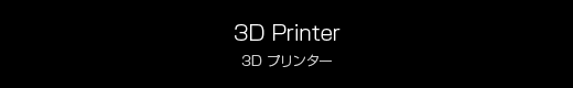 3DPrinter